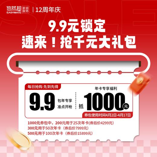【周年庆】9.9定金优惠券包 商品图0