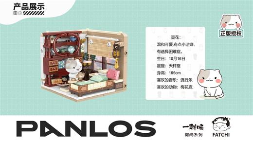 一群喵系列/豆花的房间 商品图0