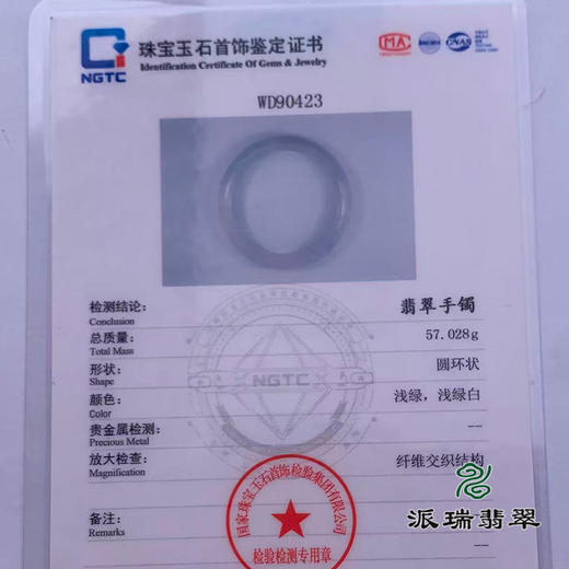 派瑞翡翠 翡翠手镯 糯种 浅绿 商品图4
