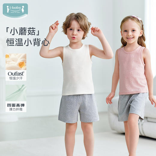 【2026春夏新品69元任选2件】ibaby×outlast太空科技恒温 天然银抑菌防螨小背心 商品图6