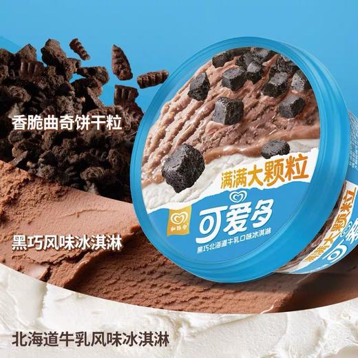 【新品尝鲜】和路雪可爱多杯装黑巧北海道牛乳/海盐焦糖奶茶口味冰淇淋88G 商品图3