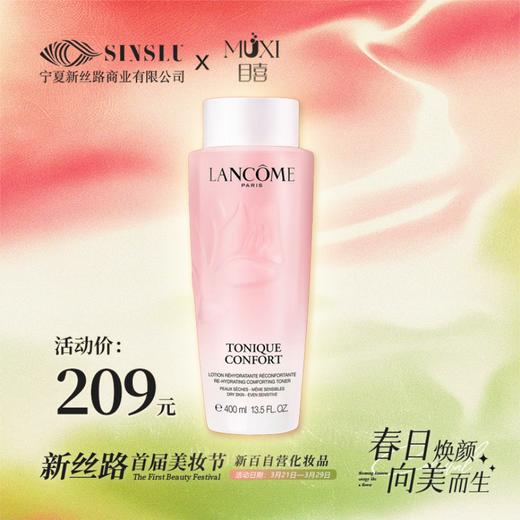 兰蔻全新清滢保湿柔肤水 商品图0