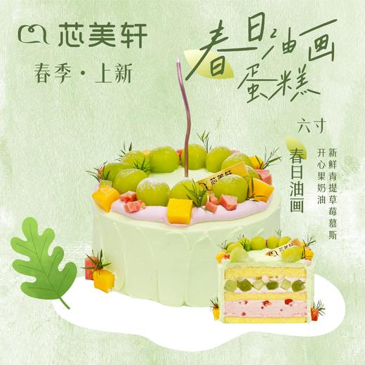 6寸春日油画 商品图0