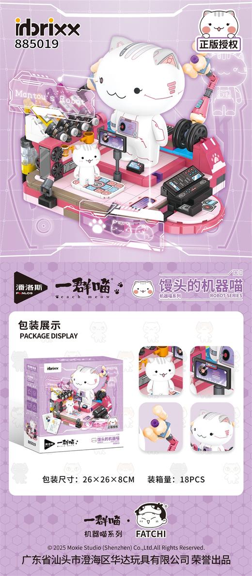 一群喵系列/馒头的机器喵 商品图0