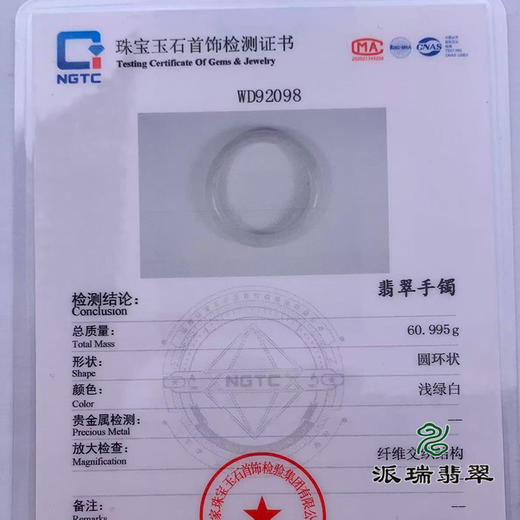 派瑞翡翠 翡翠手镯 糯种 白色 商品图4