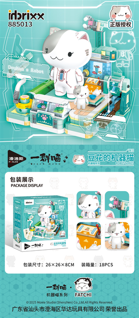 一群喵系列/豆花的机器喵