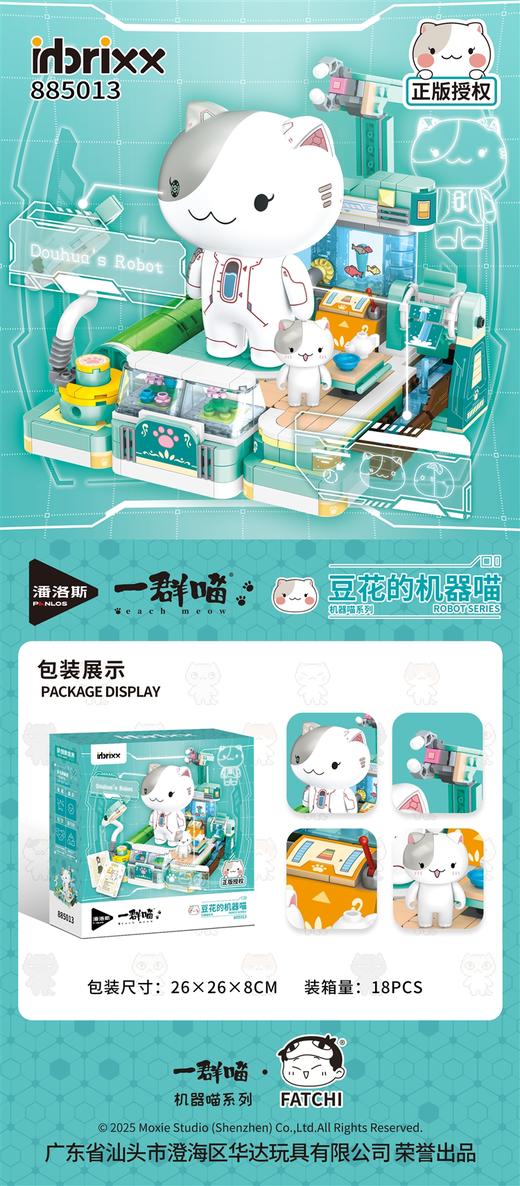 一群喵系列/豆花的机器喵 商品图0