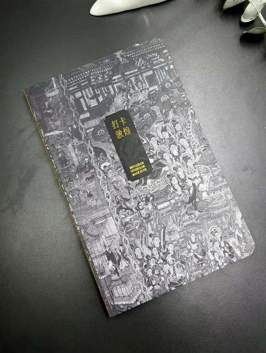 读者书店 | 打卡本-伎乐飞天打卡敦煌-遇见敦煌系列 商品图0