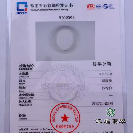 派瑞翡翠 翡翠手镯 糯种 浅紫 商品图4