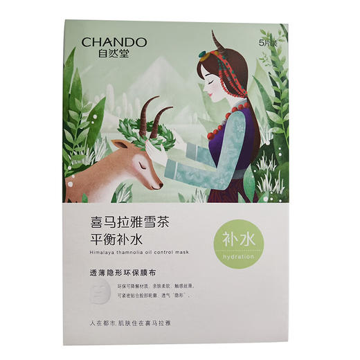 自然堂面膜 （平衡补水）（Y） 商品图0