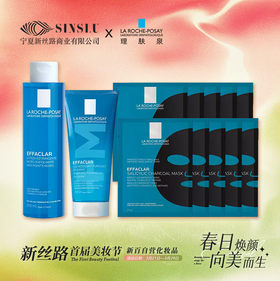 理肤泉清痘清爽套装