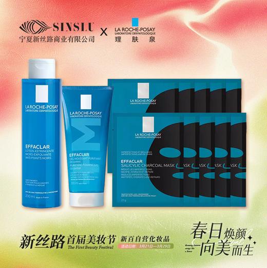 理肤泉清痘清爽套装 商品图0