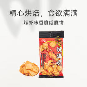 【踏青小食】前田烤虾味香脆咸脆饼膨化食品35g/151105