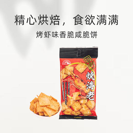 【踏青小食】前田烤虾味香脆咸脆饼膨化食品35g/151105 商品图0