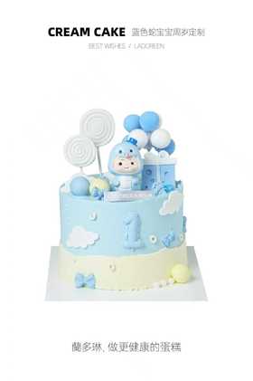 蓝色蛇宝宝周岁定制