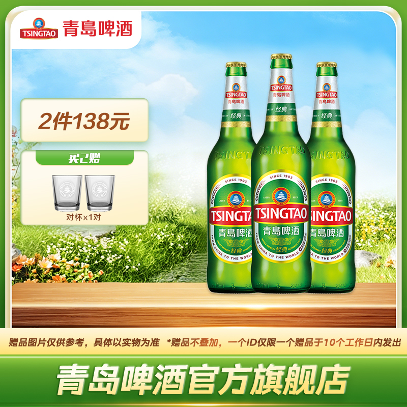 青岛啤酒经典600ml*12瓶