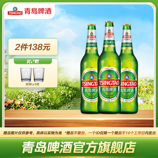 青岛啤酒经典600ml*12瓶 商品图0