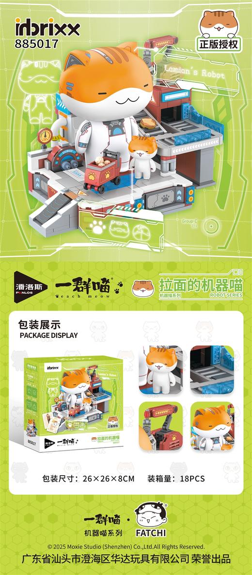 一群喵系列/拉面的机器喵 商品图0