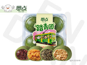 【恩点】青团|4&6粒装|品尝纯甜的味道，时令限定！【自提】