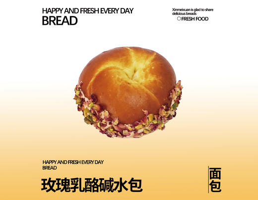 玫瑰乳酪碱水包 商品图0