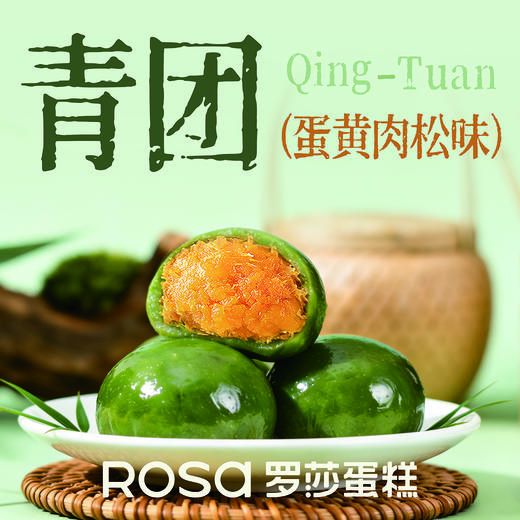 蛋黄肉松青团 商品图0