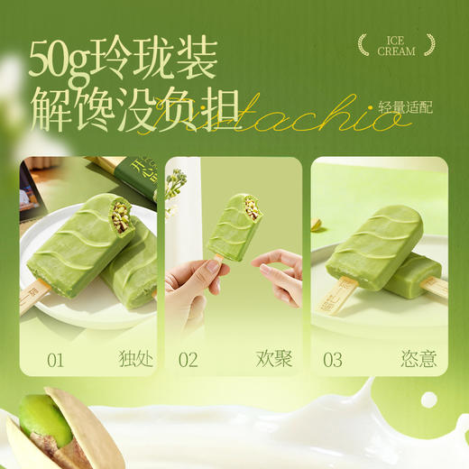榴芒一刻 开心果冰淇淋500g（50g×10支） 商品图4