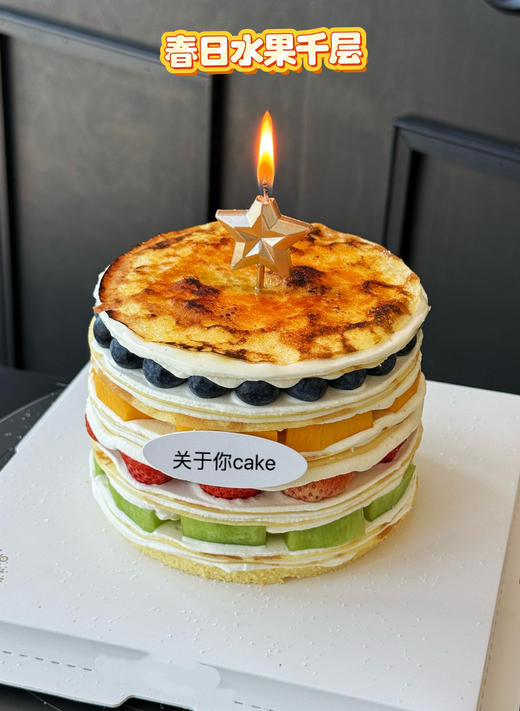 春日糕王!焦糖烤布蕾!缤纷水果千层！ 商品图1