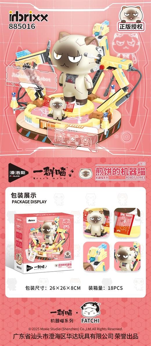 一群喵系列/煎饼的机器喵 商品图0