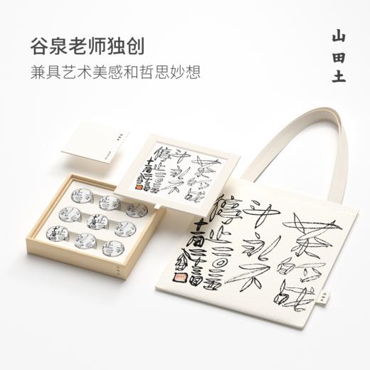 山田土X茶的战斗 联名限定礼盒 云南景谷白茶 商品图1