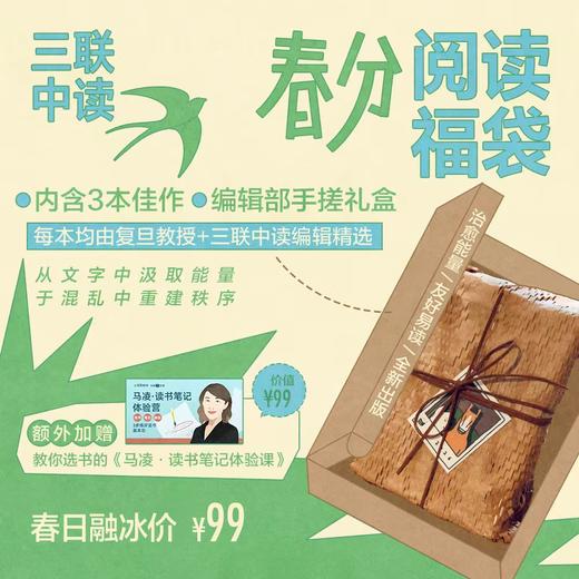 【新品】春分阅读福袋！ 商品图0