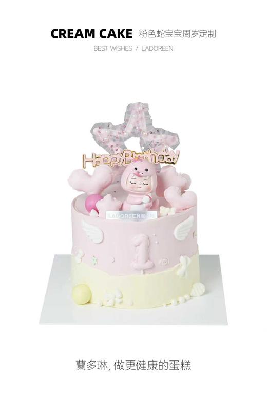 粉色蛇宝宝周岁定制 商品图0