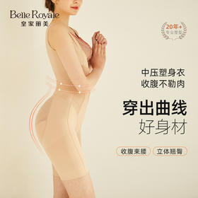 皇家丽美女士塑形套装 连体衣 / 塑身衣 / 塑裤可选 收腹提臀舒适塑型不勒肉029系列