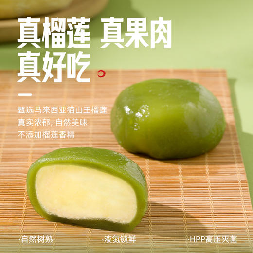 榴芒一刻 猫山王榴莲青团糕点300g（25g×4枚×3盒） 商品图2