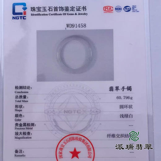 派瑞翡翠 翡翠手镯 糯种 浅绿 商品图4