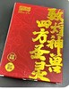 读者书店 | 香薰片套装-敦煌神兽四方圣灵-遇见敦煌系列 商品缩略图0