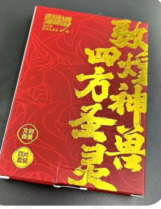 读者书店 | 香薰片套装-敦煌神兽四方圣灵-遇见敦煌系列 商品图0