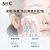 AHC专研晶透柔光洁面泡泡100ml 商品缩略图3