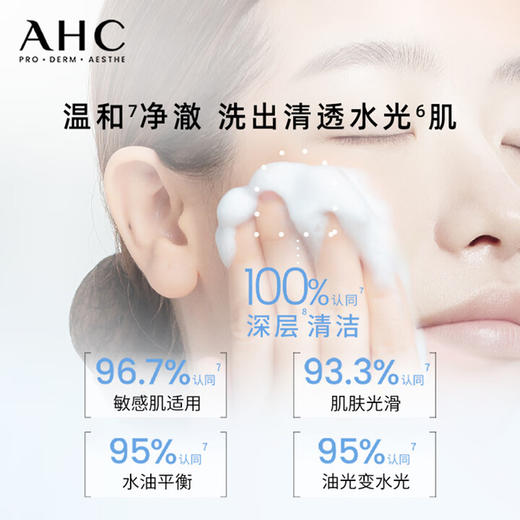 AHC专研晶透柔光洁面泡泡100ml 商品图3