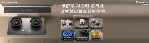 【美居】卡萨帝 燃气灶 JZT-C6G86AIUD 商品图12