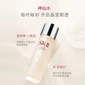 SK-II 神仙水精华液230ml