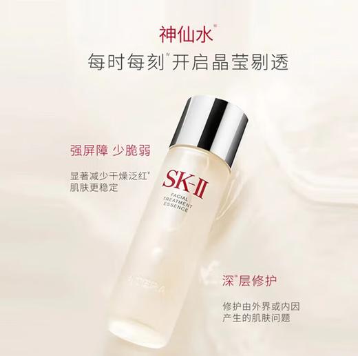 SK-II 神仙水精华液230ml 商品图0