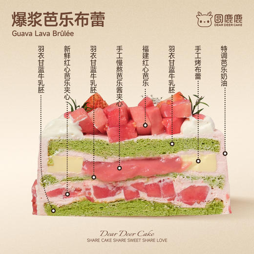 爆浆芭乐布蕾蛋糕 商品图1