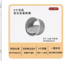 4寸蛋糕模