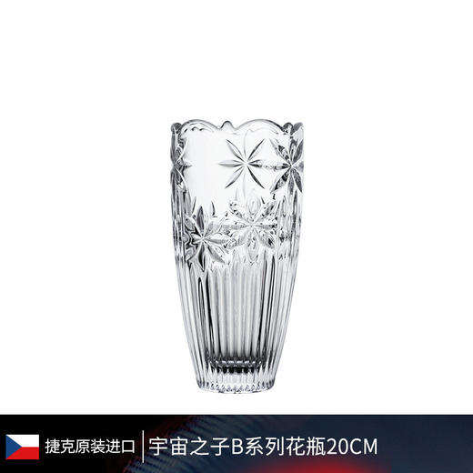 捷克原装进口BOHEMIA经典刻花水晶玻璃花瓶家居欧式台面摆件花瓶波西米亚宇宙之子B系列花瓶20cm 商品图2