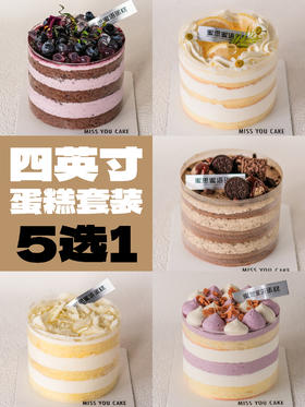 四拼小蛋糕（任选4只）