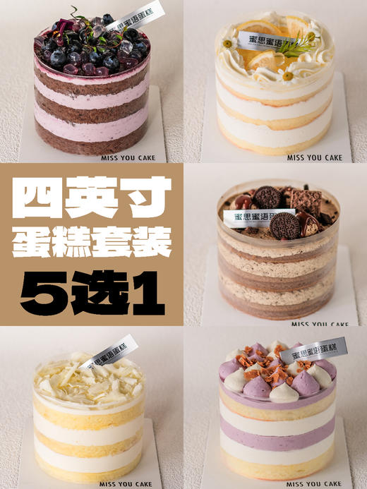 四拼小蛋糕（任选4只） 商品图0