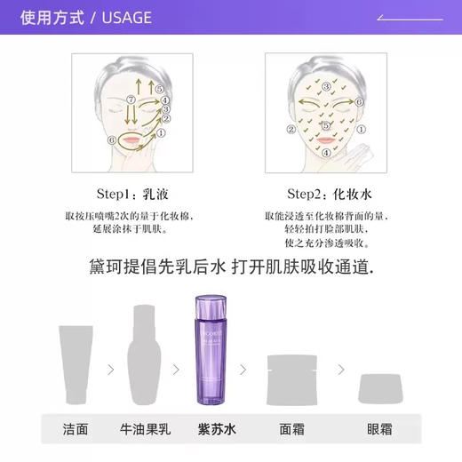 黛珂紫苏精华水150ml 商品图2