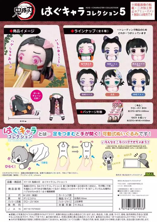 MAXLIMITED 鬼灭之刃 抱手手毛绒挂件 第五弹 6只/盒 盲盒 商品图0