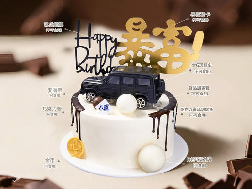 【暴富大G】男士冰淇淋/水果生日蛋糕 商品图1