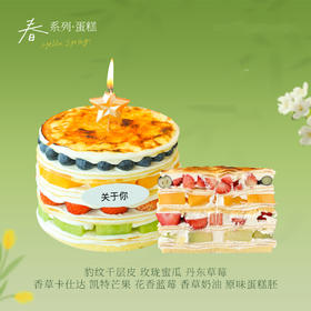 春日糕王!焦糖烤布蕾!缤纷水果千层！